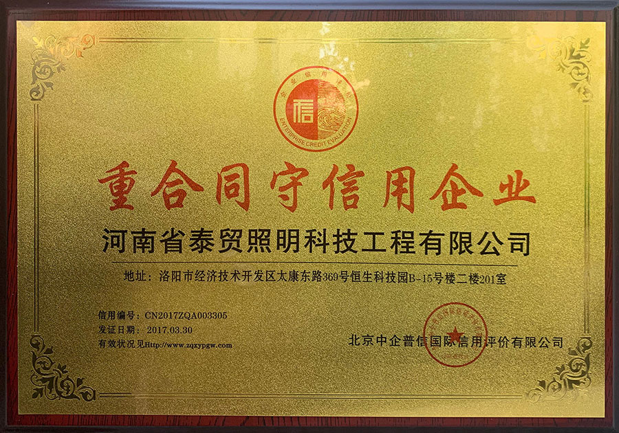 重合同守信用企業